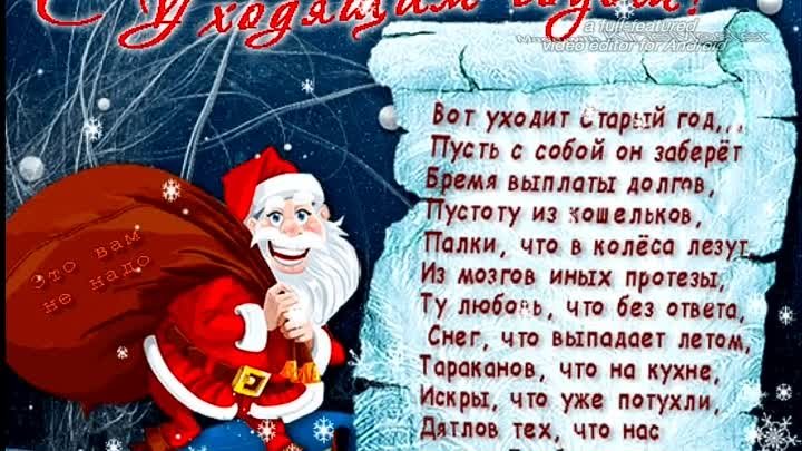 С Настующим Новым Годом Вас земляки поздравляю !!!