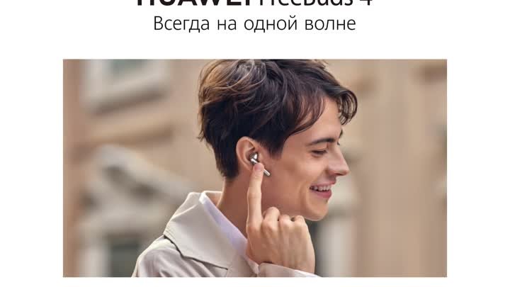 HUAWEI FreeBuds 4