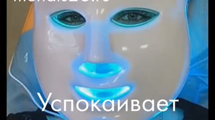 Светодиодная LED маска в салоне "Мендис"