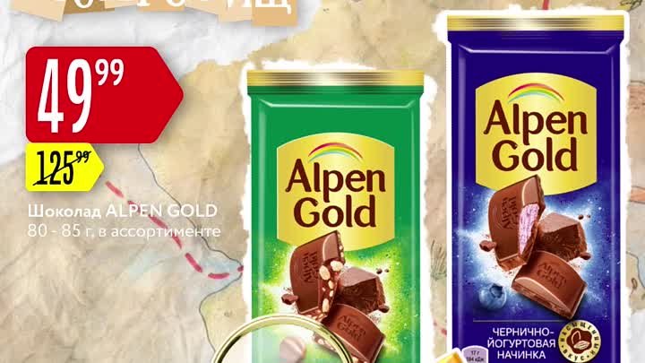 Шоколад ALPEN GOLD