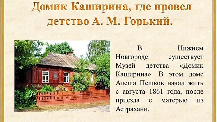 Виртуальный час Портрет Горького