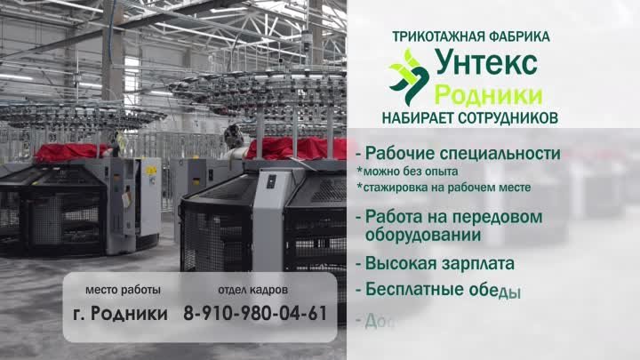Унтекс Реклама вакансий.mp4