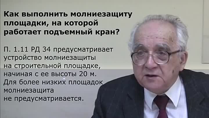 Молниезащита строительной  площадки, где работает подъемный кран (1)