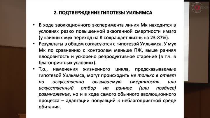 Александр Марков Эволюция ускоренного старения как следствие адаптации к неблагоприятным условиям