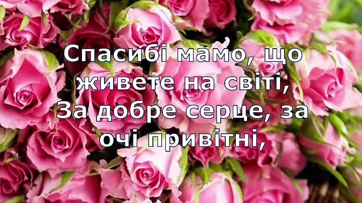 З днем народження матусю. З днем народження мамо. З днем народження мамі українською. З днем народження мама українською.