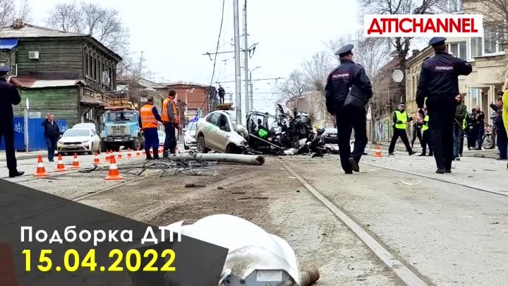 ДТП и Аварии за 15.04.2022 снятые на видеорегистратор_Full-HD.mp4