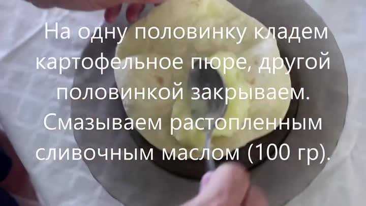 Кыстыбый с картофелем. Татарское блюдо. Очень вкусно. Готовим вместе ...