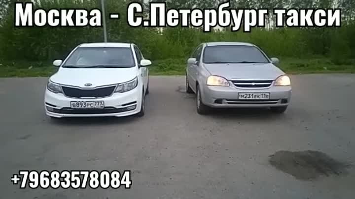 Москва Санкт-Петербург такси 🚕+79775471329