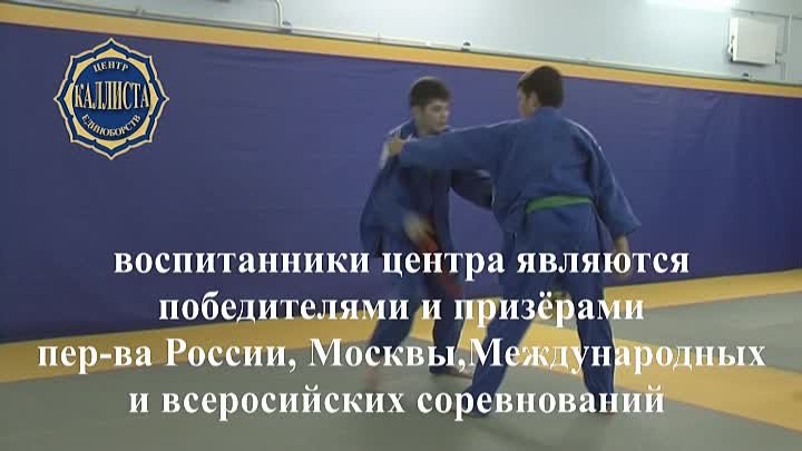 Зеленоград.Спортивное дзюдо с 3лет .