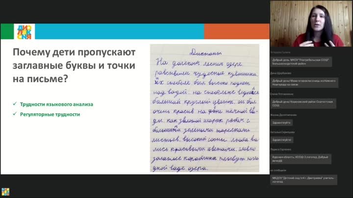 Заглавная буква и точка: учимся обозначать границы предложения