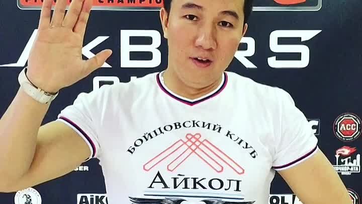 Президет лиги AIKOLFC и основатель бойцовского клуба "АЙКОЛ&quo ...