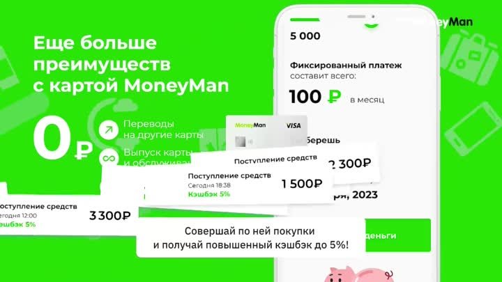 Виртуальная карта - Moneyman