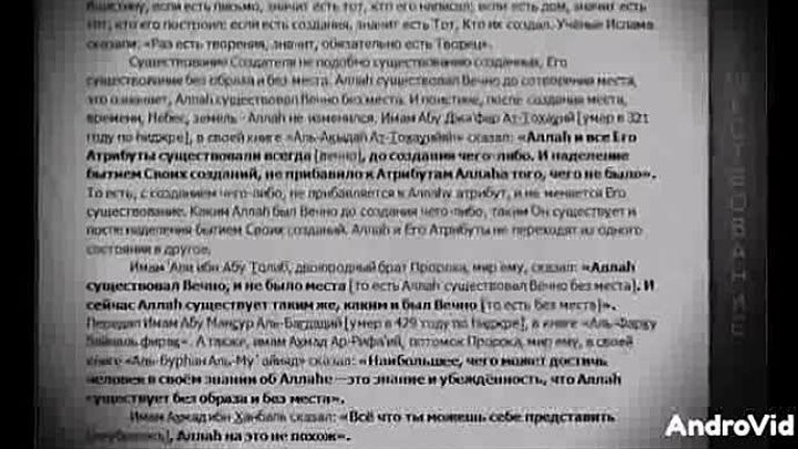 Далил-Аллаh не на небе..Аллаhу не присуще место образ