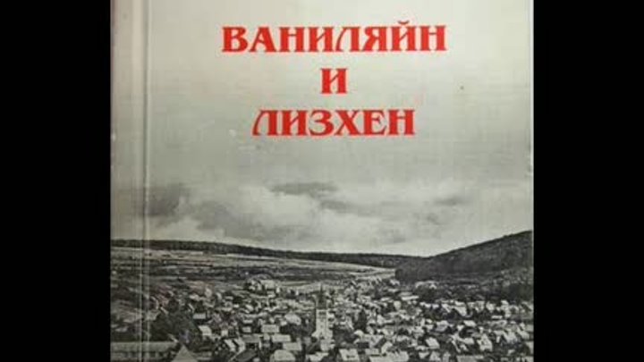 История любви длиною всю жизнь-И.Бывших