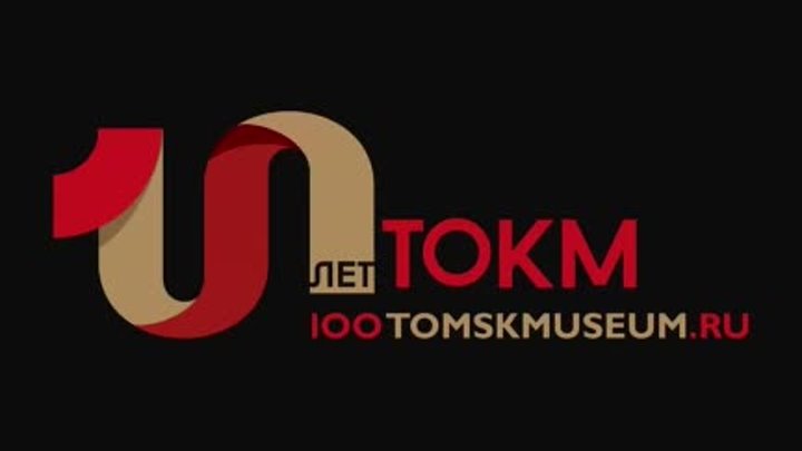 Акция «Для меня Россия – это…». Томский областной краеведческий музей.