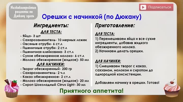 Орешки с начинкой