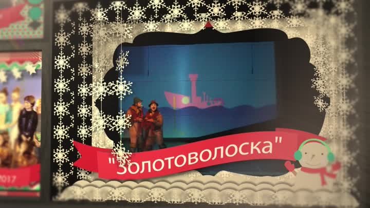 Новогодние праздники в Харьковском ТЮЗе