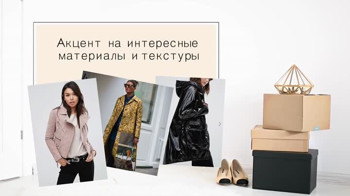 ВЕРХНЯЯ ОДЕЖДА НА ВЕСНУ 2017 - Идеи, тренды и образы - Весенний LOOKBOOK