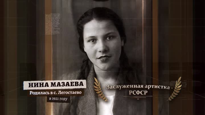 «Посвящение деятелям культуры - ветеранам Великой Победы»: Нина Мазаева