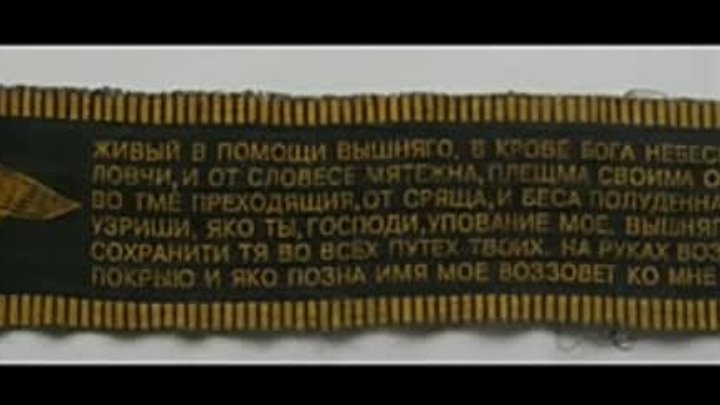 Молитва живые помощи слушать 40 раз подряд. Живые в помощи Псалом 90 40 раз. Живые помощи. Живые помощи молитва. Живые помощи 90.