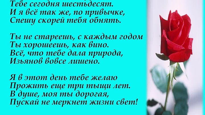 Стихи сестры с поздравлением 60. 60 Лет сестре поздравления. Поздравления с юбилеем 60 сестре. Поздравление сестре на 60 лет от сестры. Поздравление сестре с 60 летием от сестры.