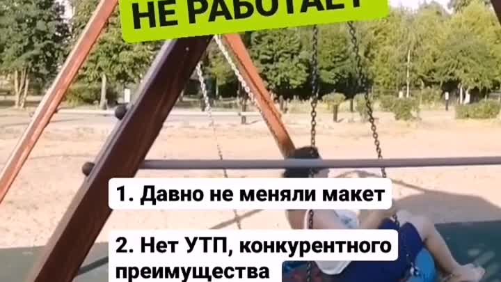 Почему ваша реклама не рабоает. 