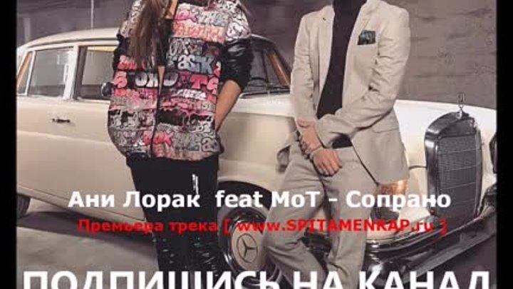 Ани Лорак feat. Мот -  Сопрано(Official Трейлер)
