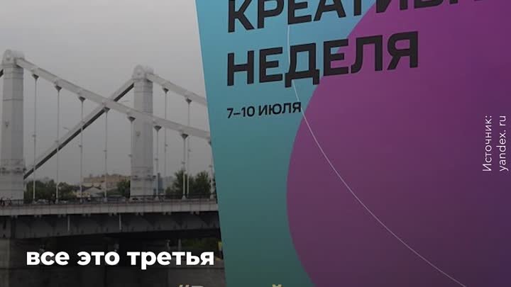 В Москве завершилась Российская креативная неделя