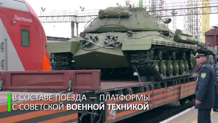 Поезд Победы прибыл в Екатеринбург