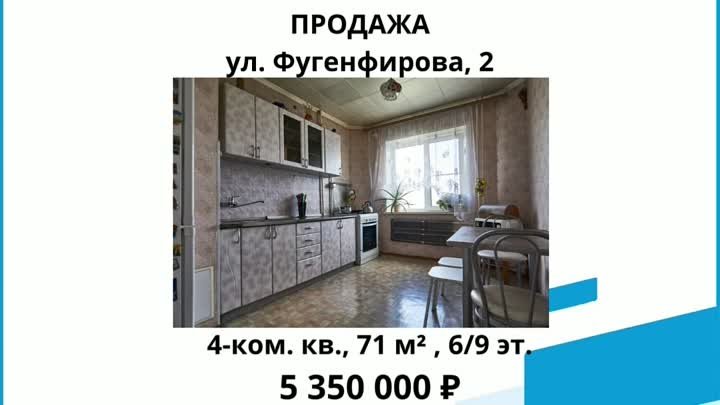 Продажа: ул. Фугенфирова, 2