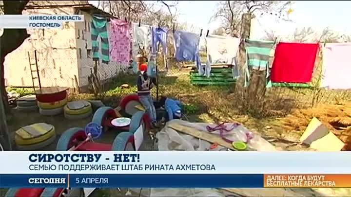 Гуманитарный штаб Рината Ахметова помог 41 детскому дому семейного типа