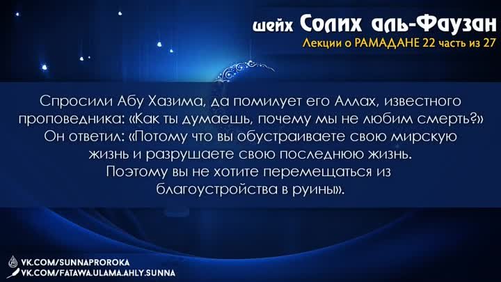 22 Побуждение к совершению ночной молитвы, и сторониться грехов