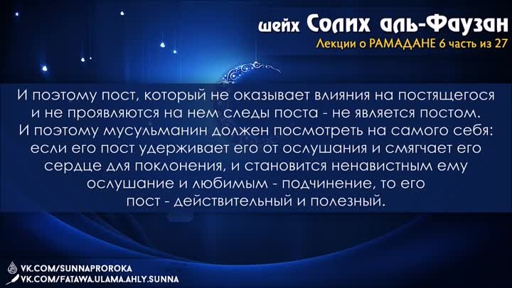 6 О пользе вменения поста для мусульман, о награде за пост, и о том  ...