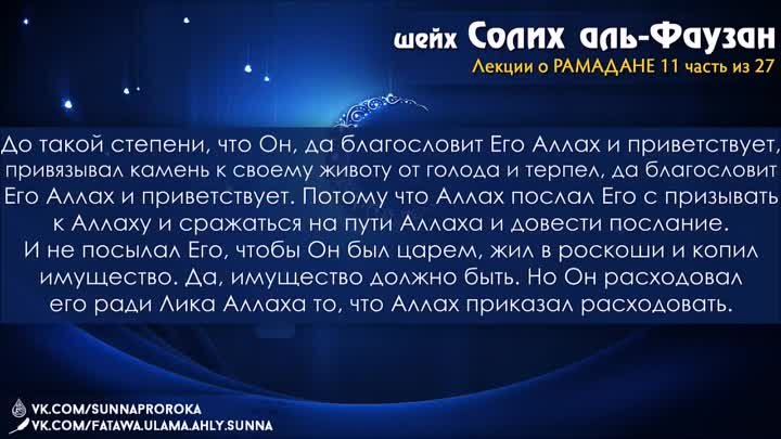 11 Расходования на пути Аллаха Пророком, саля Ллаху алейхи уа салам, ...