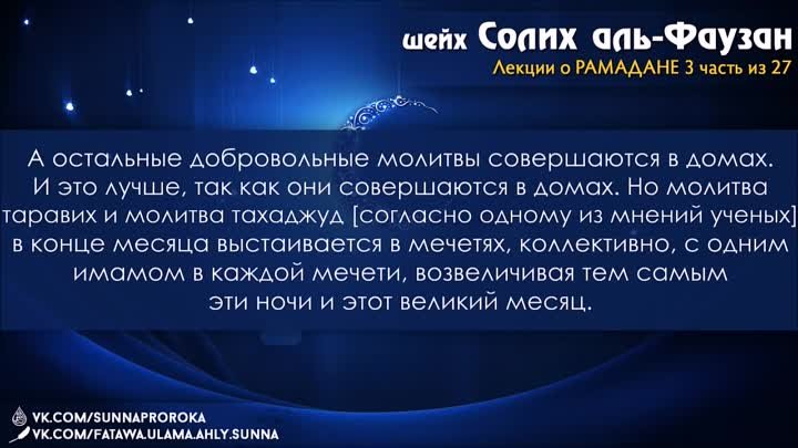 3 Рамадан месяц милости, прощения от Аллаха и пробуждения верующих