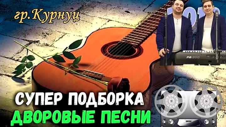 Группа курнуц все песни слушать. Группа Курнуц. Группа Курнуц молдавские. Формация Курнуц. Курнуц - дворовые песни.