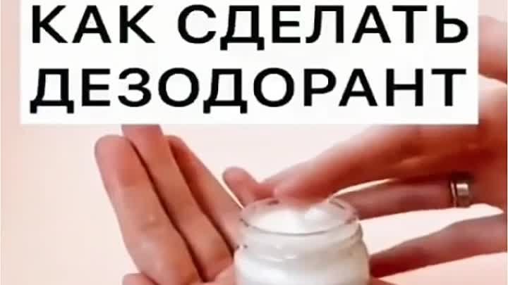 Формула_здоровья_Натуральный_дезодорант_своими_руками