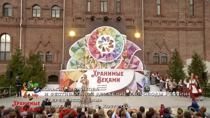 ОЛЬГА РЫБНИКОВА  и Фестивальное движение "Хороводы России" ...