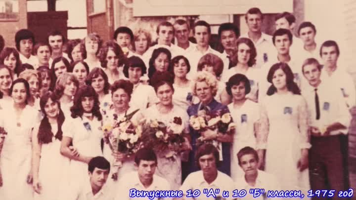 К встрече выпускников 1975 года Школа №13 г.Маргилан