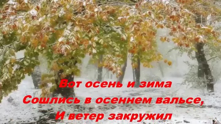 Последние дни уходящей осени. 1 Ноября проводы осени. Встреча осени с зимой. Проводы осени встреча зимы.