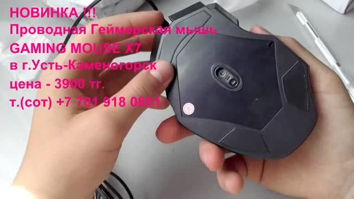 НОВИНКА !!! Проводная Геймерская мышь GAMING MOUSE X7 / наш сайт - h ...