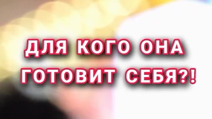 ДЛЯ КОГО ОНА ГОТОВИТ СЕБЯ?! #bratyaisestry