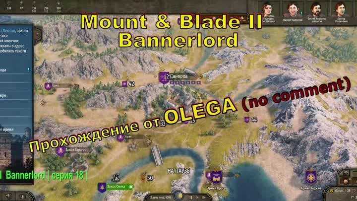 Mount & Blade II  Bannerlord | серия 18 | no comment