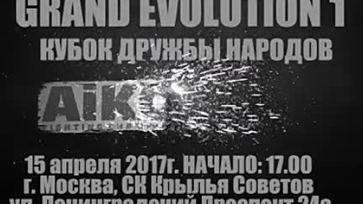 15/04/17 AIKOL FC "GRAND EVOLUTION 1"
Начало турнира: 17:0 ...