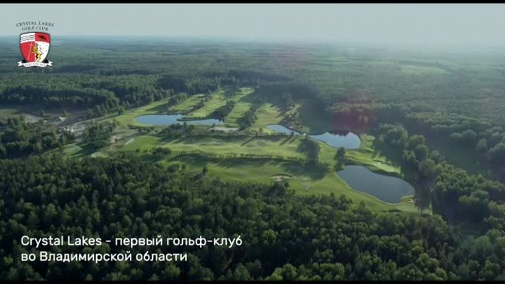 Гольф-клуб Crystal Lakes