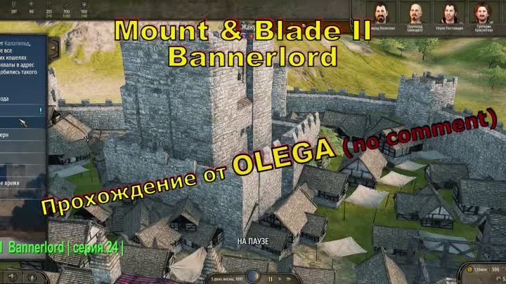 Mount & Blade II  Bannerlord | серия 24 | no comment