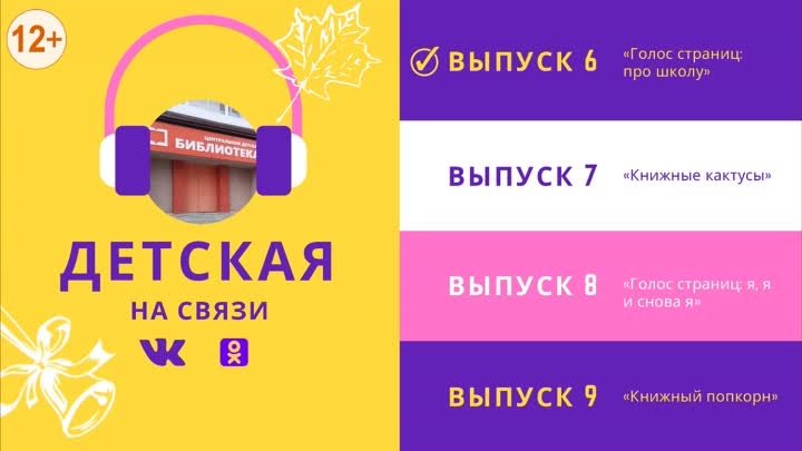 детская на связи выпуск 6