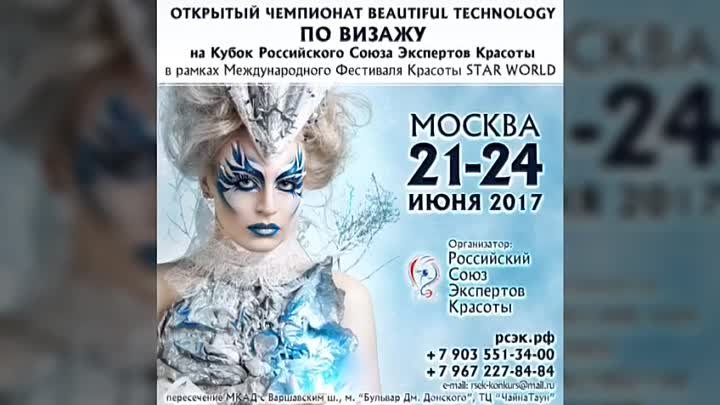 Фестиваль STAR WORLD