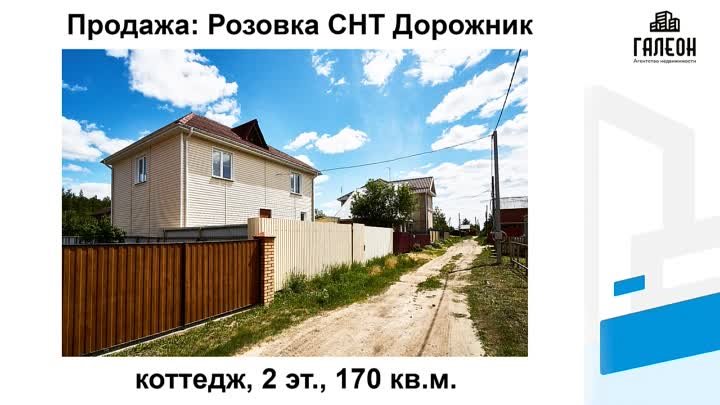 Продажа: Розовка СНТ Дорожник