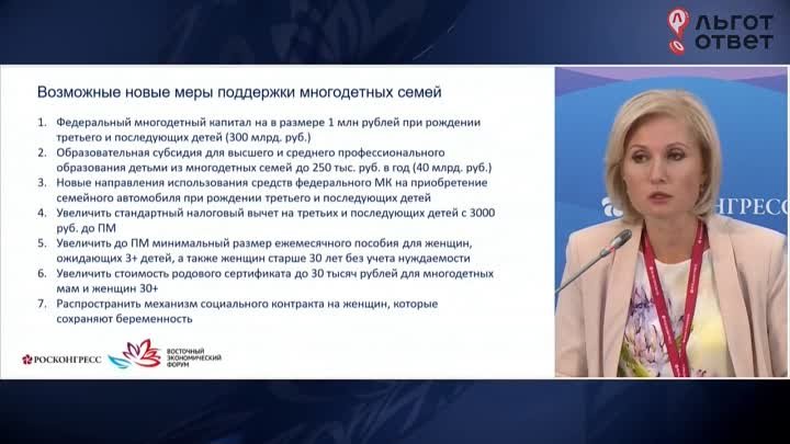 Ольга Баталина о новых мерах повышения рождаемости и поддержки много ...
